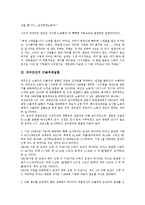 [대우조선][대우조선 근골격계질환][대우조선 구조조정][대우조선 현장통제]대우조선의 노동유해요인, 대우조선의 근골격계질환, 대우조선의 구조조정, 대우조선의 현장통제, 향후 대우조선의 내실화 과제 분석-9
