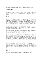 [대우조선][대우조선 근골격계질환][대우조선 구조조정][대우조선 현장통제]대우조선의 노동유해요인, 대우조선의 근골격계질환, 대우조선의 구조조정, 대우조선의 현장통제, 향후 대우조선의 내실화 과제 분석-19