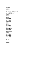 [롯데제과 나뚜루][롯데제과 나뚜루 소비자][롯데제과 나뚜루 광고][롯데제과 나뚜루 경쟁사]롯데제과 나뚜루의 유통, 롯데제과 나뚜루의 소비자, 롯데제과 나뚜루의 광고, 롯데제과 나뚜루의 경쟁사 분석-2