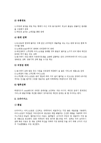 [롯데제과 나뚜루][롯데제과 나뚜루 소비자][롯데제과 나뚜루 광고][롯데제과 나뚜루 경쟁사]롯데제과 나뚜루의 유통, 롯데제과 나뚜루의 소비자, 롯데제과 나뚜루의 광고, 롯데제과 나뚜루의 경쟁사 분석-11