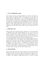 [미국 기업]미국 기업 맥도날드(Mc Donald), 미국 기업 코카콜라(Coke), 미국 기업 던킨도너츠(Dunkin), 미국 기업 버거킹(BurgerKing), 미국 기업 피자헛(PizzaHut), 미국 기업 스타벅스(Starbucks) 분석-2