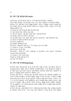 [미국 기업]미국 기업 맥도날드(Mc Donald), 미국 기업 코카콜라(Coke), 미국 기업 던킨도너츠(Dunkin), 미국 기업 버거킹(BurgerKing), 미국 기업 피자헛(PizzaHut), 미국 기업 스타벅스(Starbucks) 분석-5