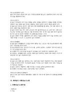 [백화점][백화점 유통정보시스템][백화점 마케팅][백화점 명품유치 전략]백화점의 환경요인, 백화점의 경영, 백화점의 경쟁자, 백화점의 임대차, 백화점의 유통정보시스템, 백화점 마케팅, 백화점 명품유치 전략-12