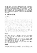 [백화점][백화점 유통정보시스템][백화점 마케팅][백화점 명품유치 전략]백화점의 환경요인, 백화점의 경영, 백화점의 경쟁자, 백화점의 임대차, 백화점의 유통정보시스템, 백화점 마케팅, 백화점 명품유치 전략-16