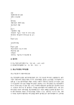 벤처캐피탈(모험자본)의 의미, 특징, 벤처캐피탈(모험자본)의 이원적 구조, 벤처캐피탈(모험자본)의 지원대상, 벤처캐피탈(모험자본)의 직접투자, 벤처캐피탈(모험자본) 투자절차, 벤처캐피탈(모험자본) 투자방법-7