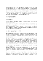 벤처캐피탈(모험자본)의 의미, 특징, 벤처캐피탈(모험자본)의 이원적 구조, 벤처캐피탈(모험자본)의 지원대상, 벤처캐피탈(모험자본)의 직접투자, 벤처캐피탈(모험자본) 투자절차, 벤처캐피탈(모험자본) 투자방법-8