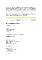 벤처캐피탈(모험자본)의 의미, 특징, 벤처캐피탈(모험자본)의 이원적 구조, 벤처캐피탈(모험자본)의 지원대상, 벤처캐피탈(모험자본)의 직접투자, 벤처캐피탈(모험자본) 투자절차, 벤처캐피탈(모험자본) 투자방법-10