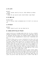 [삼성물산 분사형 아웃소싱][삼성물산 분사형 아웃소싱 업무]삼성물산 분사형 아웃소싱의 업무, 삼성물산 분사형 아웃소싱의 추진단계, 삼성물산 분사형 아웃소싱 회사지원, 삼성물산 분사형 아웃소싱 고려사항-4