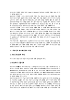 삼성전자 반도체산업의 개발, 삼성전자 반도체산업의 성공요인, 삼성전자 반도체산업의 핵심역량, 삼성전자 반도체산업의 기술흡수, 삼성전자 반도체산업의 메모리제품, 향후 삼성전자 반도체산업의 제고방안-3