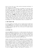 삼성전자 반도체산업의 개발, 삼성전자 반도체산업의 성공요인, 삼성전자 반도체산업의 핵심역량, 삼성전자 반도체산업의 기술흡수, 삼성전자 반도체산업의 메모리제품, 향후 삼성전자 반도체산업의 제고방안-7
