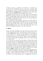 삼성전자 반도체산업의 개발, 삼성전자 반도체산업의 성공요인, 삼성전자 반도체산업의 핵심역량, 삼성전자 반도체산업의 기술흡수, 삼성전자 반도체산업의 메모리제품, 향후 삼성전자 반도체산업의 제고방안-8