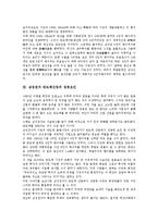 삼성전자 반도체산업의 개발, 삼성전자 반도체산업의 성공요인, 삼성전자 반도체산업의 핵심역량, 삼성전자 반도체산업의 기술흡수, 삼성전자 반도체산업의 메모리제품, 향후 삼성전자 반도체산업의 제고방안-9