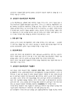 삼성전자 반도체산업의 개발, 삼성전자 반도체산업의 성공요인, 삼성전자 반도체산업의 핵심역량, 삼성전자 반도체산업의 기술흡수, 삼성전자 반도체산업의 메모리제품, 향후 삼성전자 반도체산업의 제고방안-10