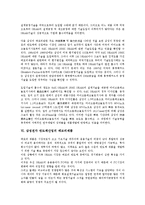 삼성전자 반도체산업의 개발, 삼성전자 반도체산업의 성공요인, 삼성전자 반도체산업의 핵심역량, 삼성전자 반도체산업의 기술흡수, 삼성전자 반도체산업의 메모리제품, 향후 삼성전자 반도체산업의 제고방안-12