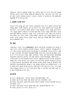 삼성전자 반도체산업의 개발, 삼성전자 반도체산업의 성공요인, 삼성전자 반도체산업의 핵심역량, 삼성전자 반도체산업의 기술흡수, 삼성전자 반도체산업의 메모리제품, 향후 삼성전자 반도체산업의 제고방안-14