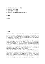 [삼성전자][해외마케팅][사업다각화]삼성전자 이념, 삼성전자의 사업다각화, 삼성전자의 국제경영, 삼성전자의 TLC(팀리더과정), 삼성전자의 해외진출, 삼성전자의 해외마케팅, 삼성전자의 인재육성 전략 분석-3
