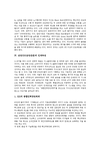 [삼성SDI][삼성전관][인적자원개발][인재육성]삼성SDI(삼성전관)의 약력, 삼성SDI(삼성전관)의 인적자원개발, 삼성SDI(삼성전관)의 인재육성, 삼성SDI(삼성전관)의 노사관계, 삼성SDI(삼성전관)의 경영 전략-6