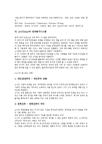 [소니][Sony]소니(Sony)의 구성원, 소니(Sony)의 디지털화, 소니(Sony)의 웹사이트, 소니(Sony)의 교육체계, 소니(Sony)의 성과평가시스템, 소니(Sony)의 네트워크조직, 소니(Sony)의 디지털 전략 분석-6
