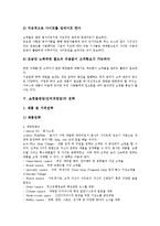 [쇼핑몰창업][인터넷창업][도메인등록]쇼핑몰창업(인터넷창업)의 도메인등록, 쇼핑몰창업(인터넷창업)의 성공요인, 쇼핑몰창업(인터넷창업)의 홍보, 쇼핑몰창업(인터넷창업)의 관리, 쇼핑몰창업(인터넷창업)의 전략-8