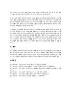 쉐보레(GM대우, 대우자동차)의 임원, 정부 폭력성, 쉐보레(GM대우, 대우자동차)의 매각, 부도영향, 쉐보레(GM대우, 대우자동차)의 근로조건승계, 노조원 인권유린, 쉐보레(GM대우, 대우자동차)의 전망 분석-17