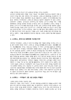 [외식업 프랜차이즈]외식업 프랜차이즈 커피전문점(스타벅스), 외식업 프랜차이즈 아이스크림전문점(베스킨라빈스31), 외식업 프랜차이즈 패스트푸드점(버거킹), 외식업 프랜차이즈 패밀리레스토랑(베니건스)-3