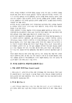 [외식업 프랜차이즈]외식업 프랜차이즈 커피전문점(스타벅스), 외식업 프랜차이즈 아이스크림전문점(베스킨라빈스31), 외식업 프랜차이즈 패스트푸드점(버거킹), 외식업 프랜차이즈 패밀리레스토랑(베니건스)-6
