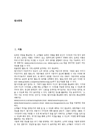 인터넷 홍보(인터넷 PR)의 개념, 분류, 인터넷 홍보(인터넷 PR)의 특징, 인터넷 홍보(인터넷 PR) 현황, 인터넷 홍보(인터넷 PR) DB, 인터넷 홍보(인터넷 PR) 요금지불, 향후 인터넷 홍보(인터넷 PR) 내실화 방향-2