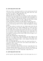 인터넷 홍보(인터넷 PR)의 개념, 분류, 인터넷 홍보(인터넷 PR)의 특징, 인터넷 홍보(인터넷 PR) 현황, 인터넷 홍보(인터넷 PR) DB, 인터넷 홍보(인터넷 PR) 요금지불, 향후 인터넷 홍보(인터넷 PR) 내실화 방향-4