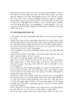 인터넷 홍보(인터넷 PR)의 개념, 분류, 인터넷 홍보(인터넷 PR)의 특징, 인터넷 홍보(인터넷 PR) 현황, 인터넷 홍보(인터넷 PR) DB, 인터넷 홍보(인터넷 PR) 요금지불, 향후 인터넷 홍보(인터넷 PR) 내실화 방향-10