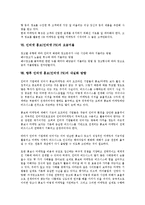 인터넷 홍보(인터넷 PR)의 개념, 분류, 인터넷 홍보(인터넷 PR)의 특징, 인터넷 홍보(인터넷 PR) 현황, 인터넷 홍보(인터넷 PR) DB, 인터넷 홍보(인터넷 PR) 요금지불, 향후 인터넷 홍보(인터넷 PR) 내실화 방향-11
