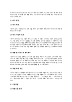 인터넷창업(온라인창업)의 특성, 인터넷창업(온라인창업)의 사업요소, 인터넷창업(온라인창업)의 정보기술, 인터넷창업(온라인창업)의 조직구성, 인터넷창업(온라인창업) 자금조달, 인터넷창업(온라인창업) 사례-5