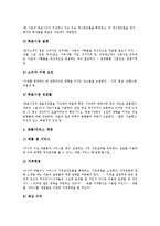 인터넷창업(온라인창업)의 특성, 인터넷창업(온라인창업)의 사업요소, 인터넷창업(온라인창업)의 정보기술, 인터넷창업(온라인창업)의 조직구성, 인터넷창업(온라인창업) 자금조달, 인터넷창업(온라인창업) 사례-6
