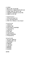 [중소기업][중소기업 환율][중소기업 경제][중소기업 환위험][중소기업 신용]중소기업 금융, 중소기업 환율, 중소기업 경제, 중소기업 환위험(환리스크), 중소기업 비즈니스, 중소기업 신용, 중소기업 경영 분석-2
