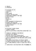 [중소기업사업][사업계획서 작성방법]중소기업사업의 사업성분석, 중소기업사업의 공동브랜드, 중소기업사업의 기술지원, 중소기업사업의 용어, 중소기업사업의 성공사례, 중소기업사업의 사업계획서 작성방법-4