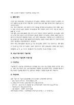 [중소기업사업][사업계획서 작성방법]중소기업사업의 사업성분석, 중소기업사업의 공동브랜드, 중소기업사업의 기술지원, 중소기업사업의 용어, 중소기업사업의 성공사례, 중소기업사업의 사업계획서 작성방법-12