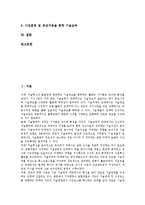 [포스코][POSCO][포항제철]포스코(POSCO, 포항제철)의 연혁, 포스코(POSCO, 포항제철)의 실적, 포스코(POSCO, 포항제철)의 민영화, 포스코(POSCO, 포항제철)의 능력, 포스코(POSCO, 포항제철)의 기술습득-2