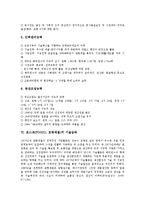 [포스코][POSCO][포항제철]포스코(POSCO, 포항제철)의 연혁, 포스코(POSCO, 포항제철)의 실적, 포스코(POSCO, 포항제철)의 민영화, 포스코(POSCO, 포항제철)의 능력, 포스코(POSCO, 포항제철)의 기술습득-8