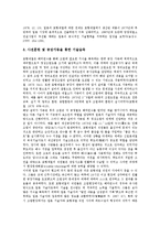 [포스코][POSCO][포항제철]포스코(POSCO, 포항제철)의 연혁, 포스코(POSCO, 포항제철)의 실적, 포스코(POSCO, 포항제철)의 민영화, 포스코(POSCO, 포항제철)의 능력, 포스코(POSCO, 포항제철)의 기술습득-12