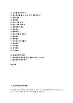 [홍보][홍보마케팅][PR마케팅][홍보기획][PR기획][홍보매체][PR매체][홍보전략][PR전략]홍보마케팅(PR마케팅), 홍보기획(PR기획), 홍보매체(PR매체), 홍보전략(PR전략) 분석(홍보, 홍보기획, 홍보마케팅)-2