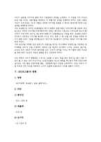 [SK][SK그룹][기업][인재상][CI]SK(SK그룹)의 연혁, SK(SK그룹)의 인재상, SK(SK그룹)의 CI(로고마크), SK(SK그룹)의 현황, SK(SK그룹)의 내부거래, SK(SK그룹)의 사업영역, SK(SK그룹)의 인터넷사업 분석-7