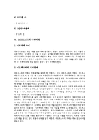 [SK][SK그룹][기업][인재상][CI]SK(SK그룹)의 연혁, SK(SK그룹)의 인재상, SK(SK그룹)의 CI(로고마크), SK(SK그룹)의 현황, SK(SK그룹)의 내부거래, SK(SK그룹)의 사업영역, SK(SK그룹)의 인터넷사업 분석-8