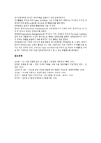 [SK][SK그룹][기업][인재상][CI]SK(SK그룹)의 연혁, SK(SK그룹)의 인재상, SK(SK그룹)의 CI(로고마크), SK(SK그룹)의 현황, SK(SK그룹)의 내부거래, SK(SK그룹)의 사업영역, SK(SK그룹)의 인터넷사업 분석-13
