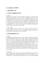 [SK그룹][SK][소버린투자][분식회계]SK그룹(SK)의 의미, SK그룹(SK)의 인재상, SK그룹(SK)의 계열사, SK그룹(SK)의 지배구조, SK그룹(SK)의 채용제도, SK그룹(SK)의 소버린투자, SK그룹(SK)의 분식회계-9