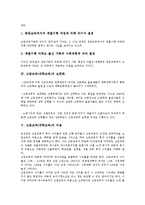 고등교육(대학교육)의 체제, 기회, 고등교육(대학교육)의 보편화, 고등교육(대학교육)의 비용, 고등교육(대학교육)과 대학재구조화, 고등교육(대학교육)과 일본사립대학, 고등교육(대학교육)과 대학정원접근 방법-4