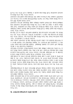 고등교육(대학교육)의 체제, 기회, 고등교육(대학교육)의 보편화, 고등교육(대학교육)의 비용, 고등교육(대학교육)과 대학재구조화, 고등교육(대학교육)과 일본사립대학, 고등교육(대학교육)과 대학정원접근 방법-6