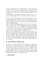 고등교육(대학교육)의 체제, 기회, 고등교육(대학교육)의 보편화, 고등교육(대학교육)의 비용, 고등교육(대학교육)과 대학재구조화, 고등교육(대학교육)과 일본사립대학, 고등교육(대학교육)과 대학정원접근 방법-7