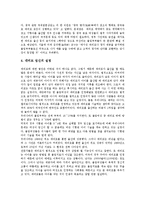 [대리모][대리모 보조생식술][대리모 문제점][대리모 사례]대리모의 관련기사, 대리모의 두 가지 측면, 대리모와 보조생식술, 대리모의 논쟁, 대리모의 문제점, 대리모의 사례, 향후 대리모의 대책 방안 분석-14
