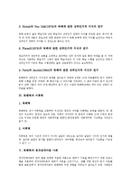 [독해력][독해학습][독해력과 어휘력][독해력과 청각장애아동 사례][독해력과 독해훈련프로그램]독해력의 정의, 독해력과 독해학습, 독해력과 어휘력, 독해력과 청각장애아동 사례, 독해력과 독해훈련프로그램-4