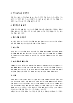 [독해력][독해학습][독해력과 어휘력][독해력과 청각장애아동 사례][독해력과 독해훈련프로그램]독해력의 정의, 독해력과 독해학습, 독해력과 어휘력, 독해력과 청각장애아동 사례, 독해력과 독해훈련프로그램-6