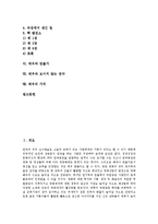 [배우][연출가][보이지 않는 연극][배우 가치][토론연극 사례][역할 연기]배우의 의의, 배우의 작업환경, 배우와 역할 연기, 배우와 토론연극 사례, 배우와 연출가, 배우와 보이지 않는 연극, 배우의 가치 분석-2